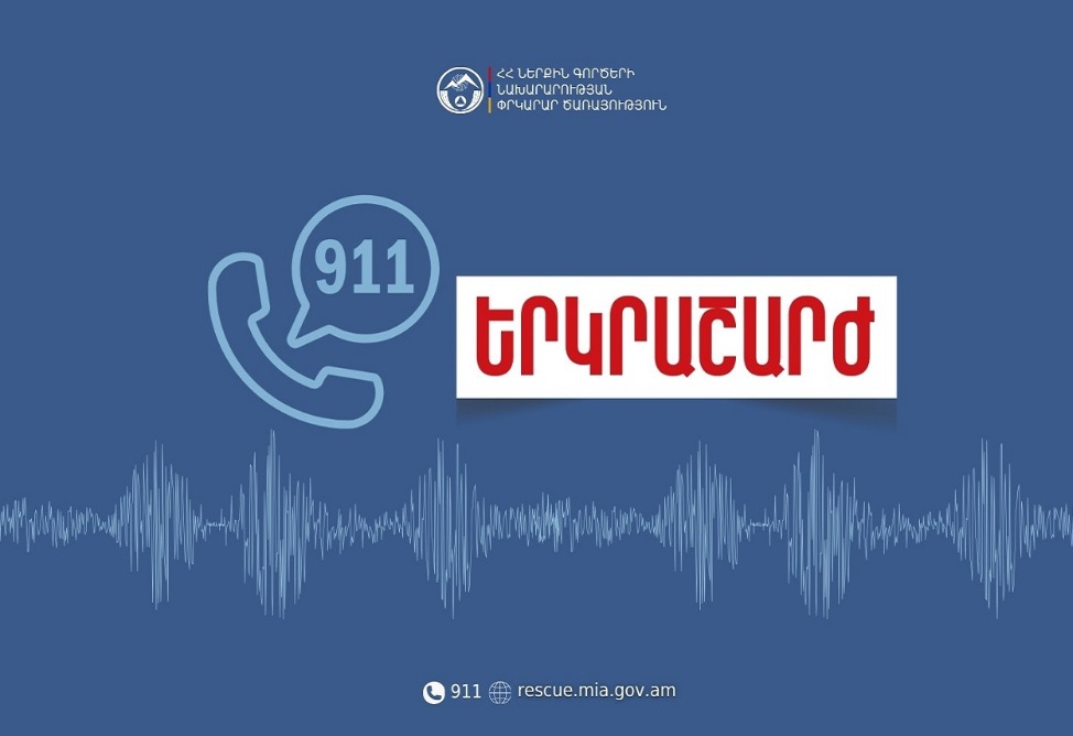 Землетрясение силой 3-4 балла произошло на востоке Армении, разрушений нет